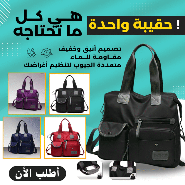 Sac à main femme – حقيبة نسائية أنيقة مقاومة للماء متعددة الجيوب
